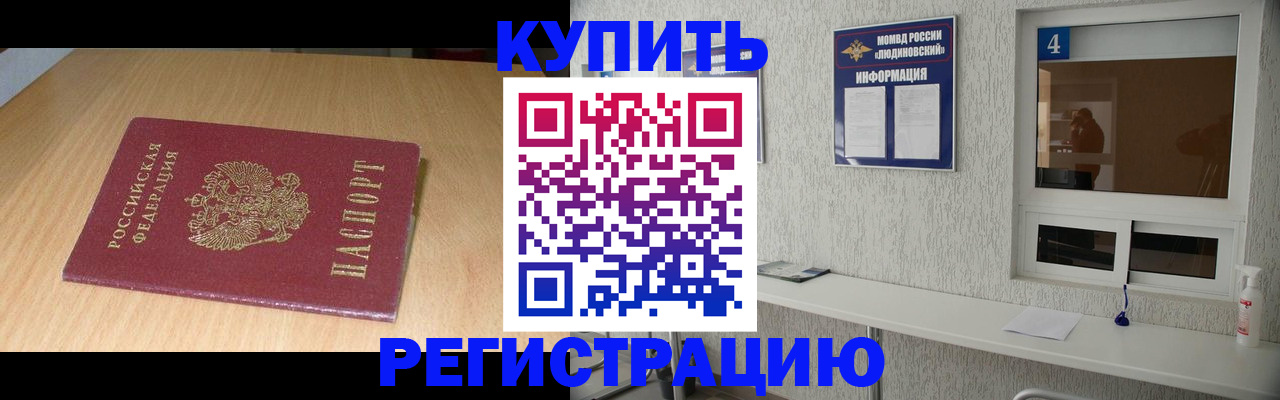 прописка ребенка в Чечне