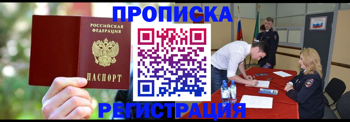 прописка регистрация в Чечне