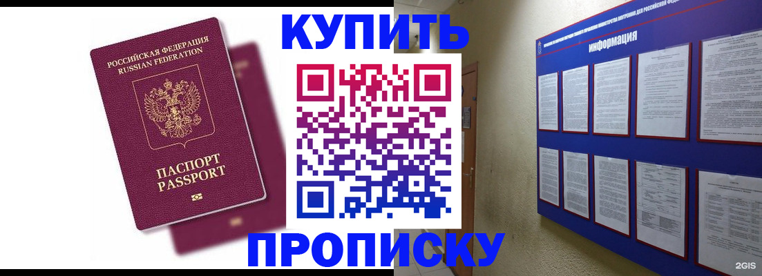 купить прописку в Чечне